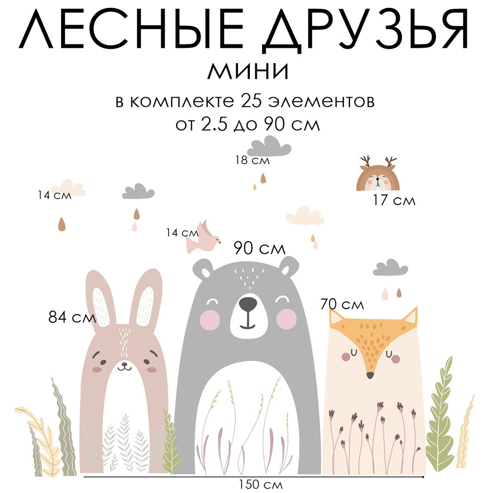 Наклейки ЛЕСНЫЕ ДРУЗЬЯ мини уценка