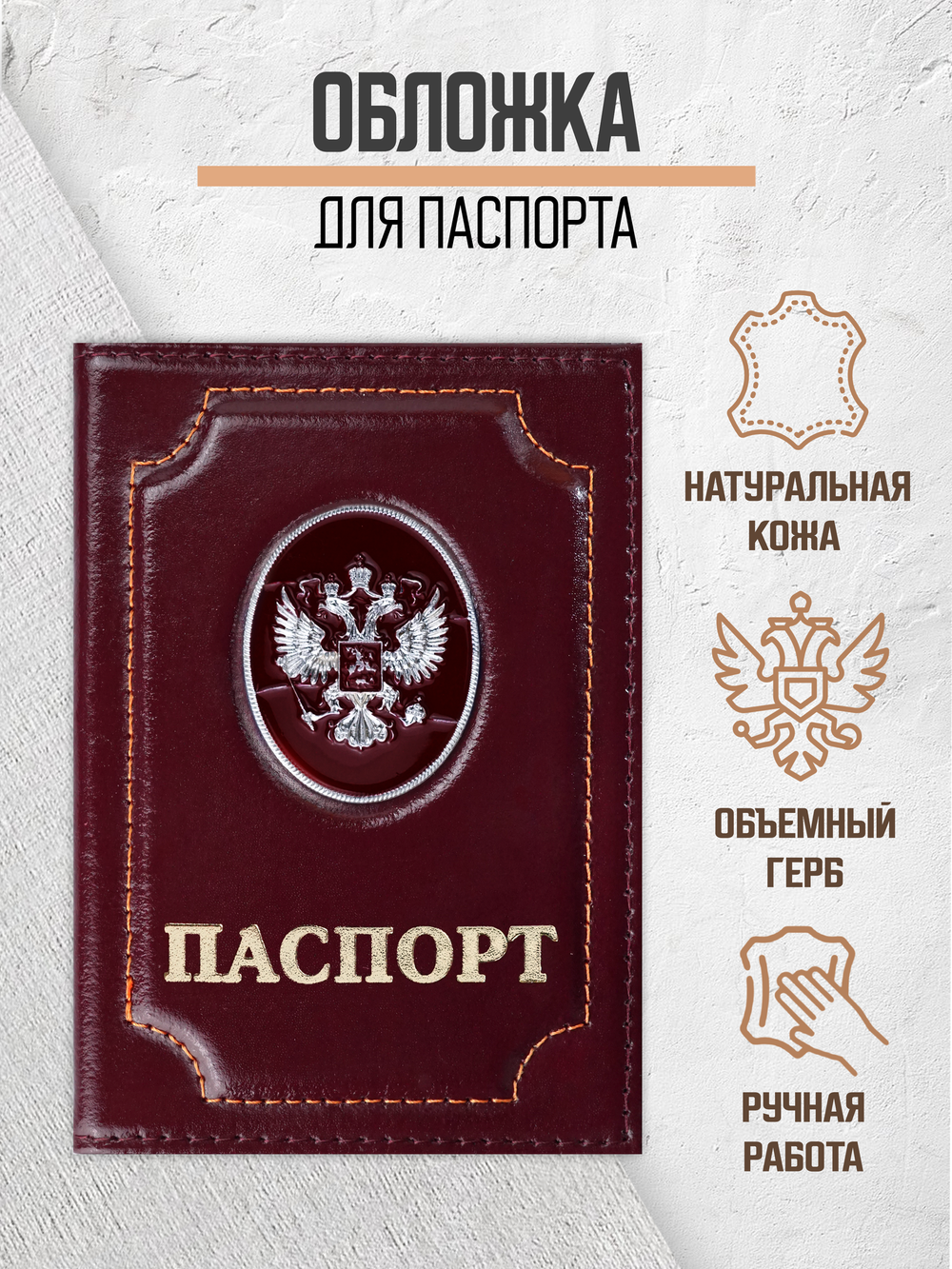 Обложка на паспорт кожаная