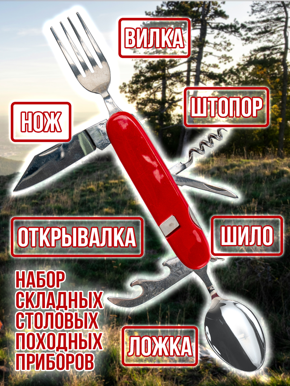 Туристический набор складных столовых приборов в чехле 3 в 1