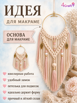 Кольца металлические открытые для макраме набор 3 штуки диаметром 8 см, открывающееся