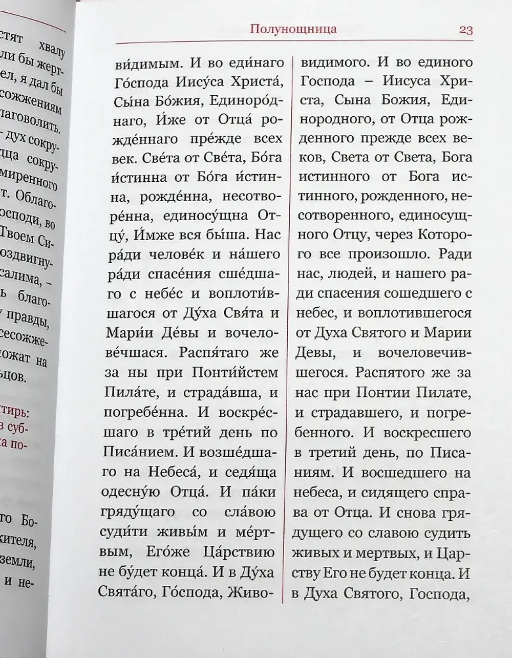 Часослов для мирян