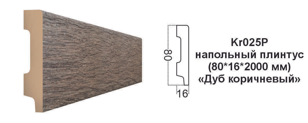 Плинтус Kr025P-18