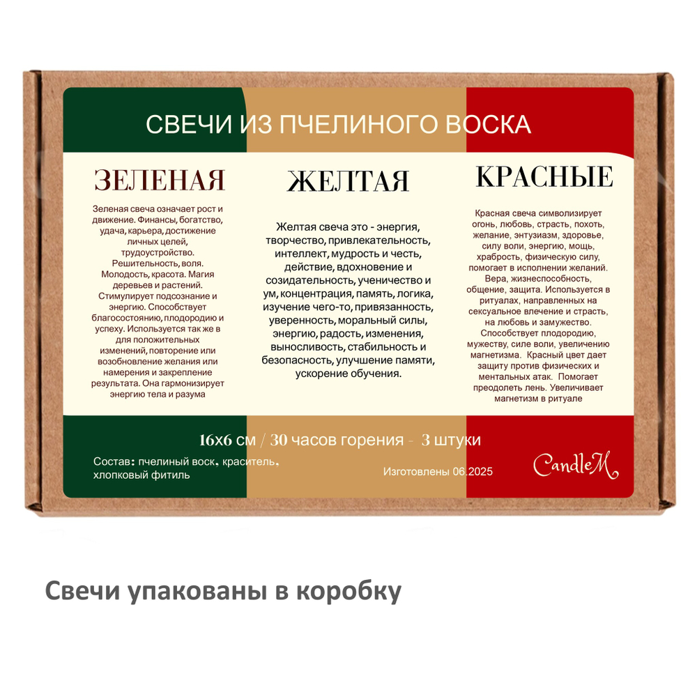 Свечи желтая, красная, зеленая, 16х6 см, из пчелиного воска