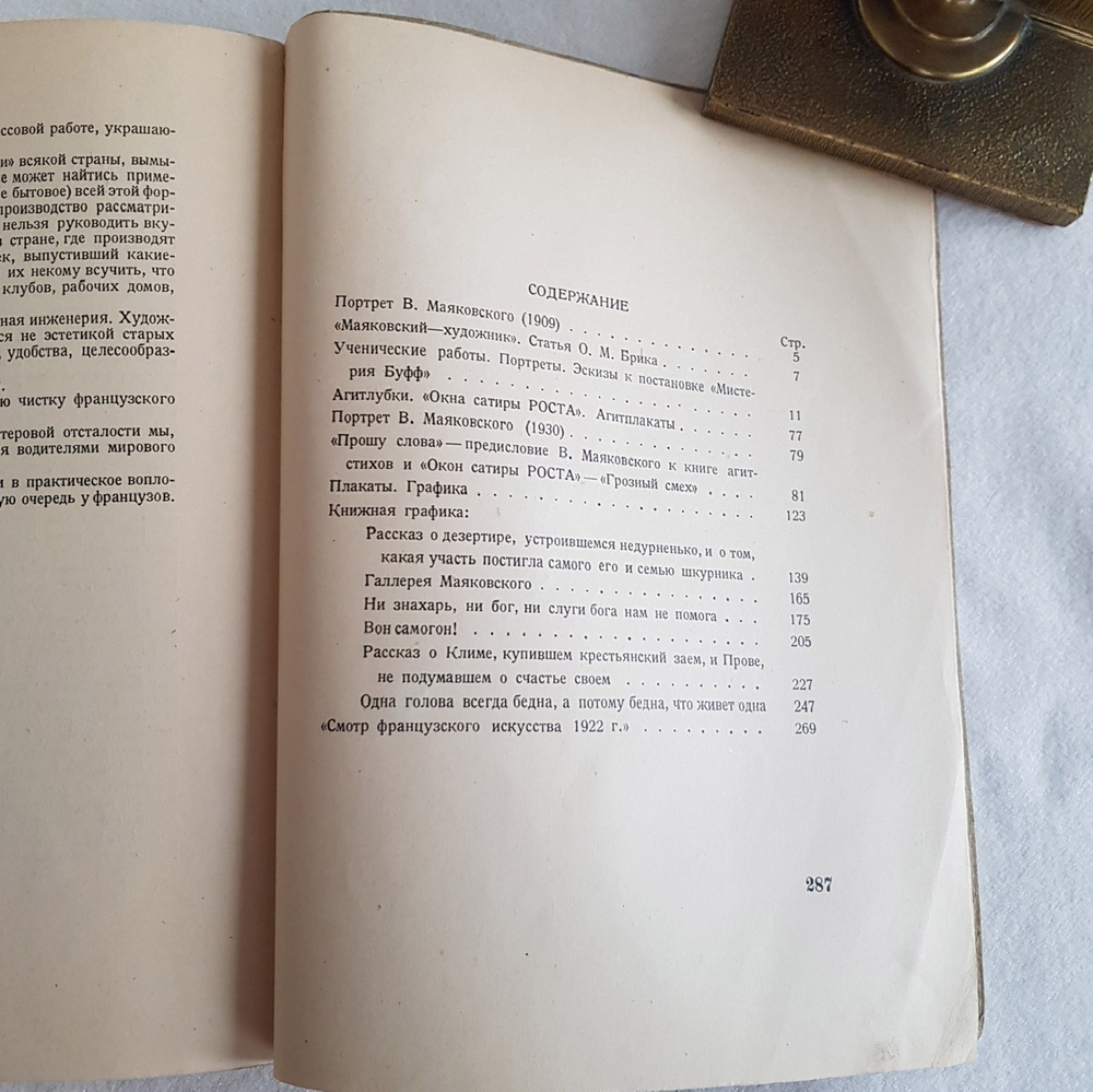 "Владимир Маяковский". 1932г.