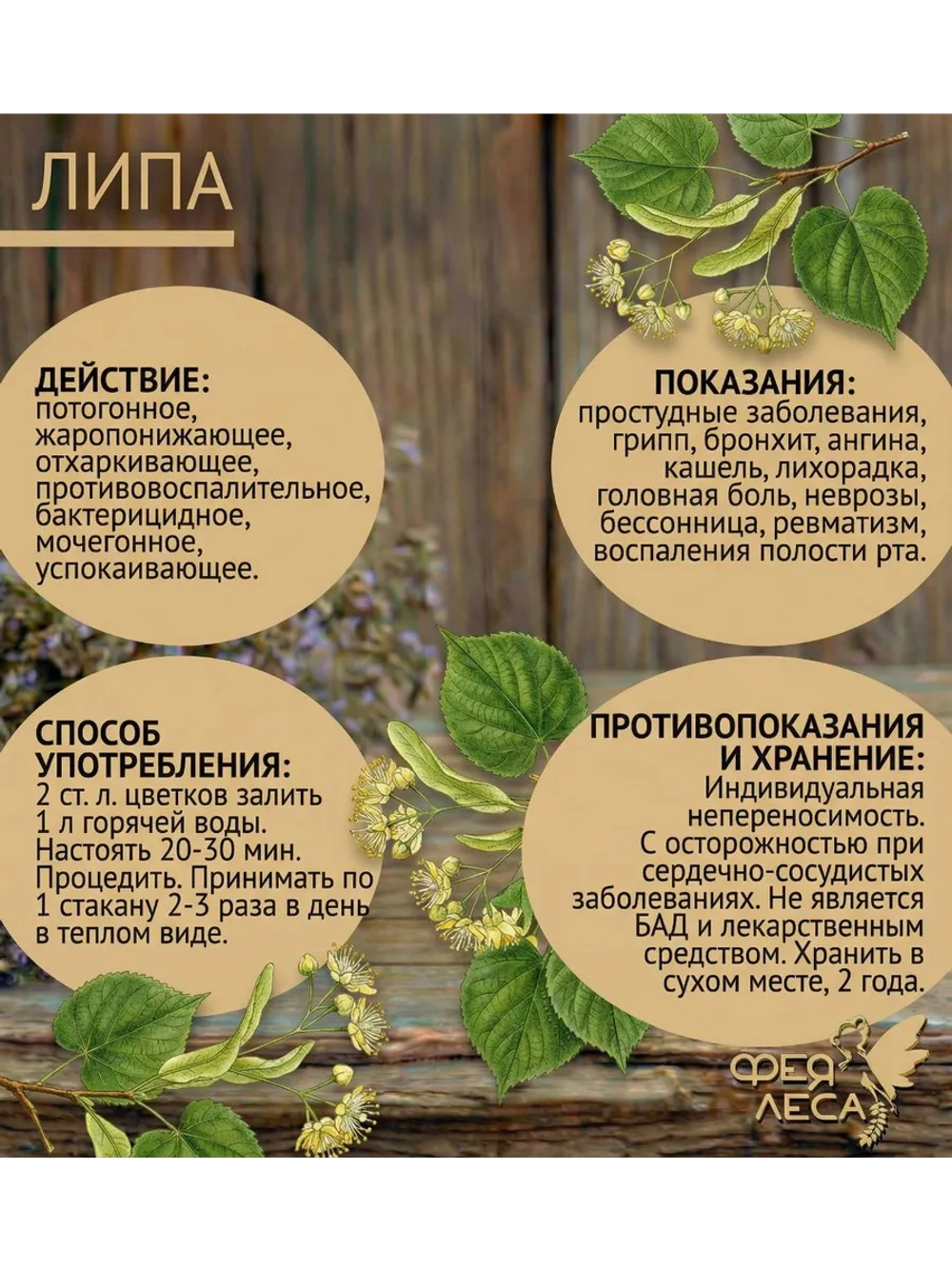 Цвет липы с листом сушеные для чая
