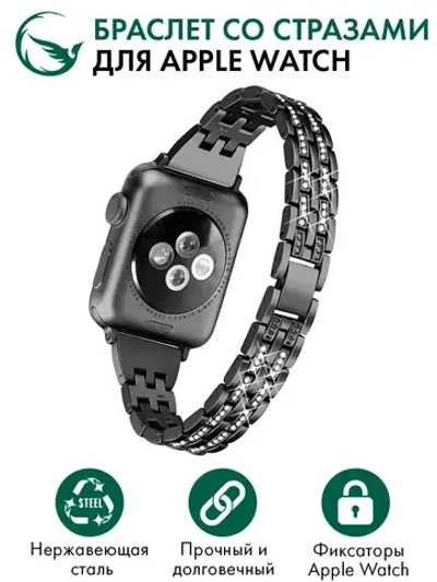 Ремешок для Apple Watch браслет для часов металлический