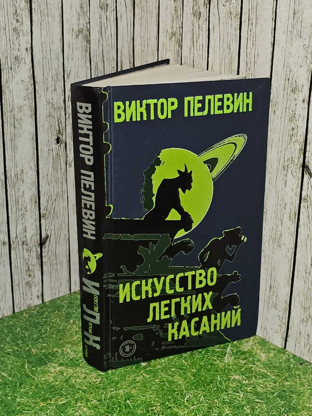 Искусство легких касаний