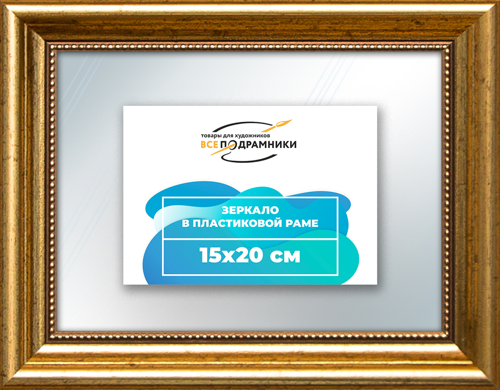 Зеркало настенное в раме 15x20
