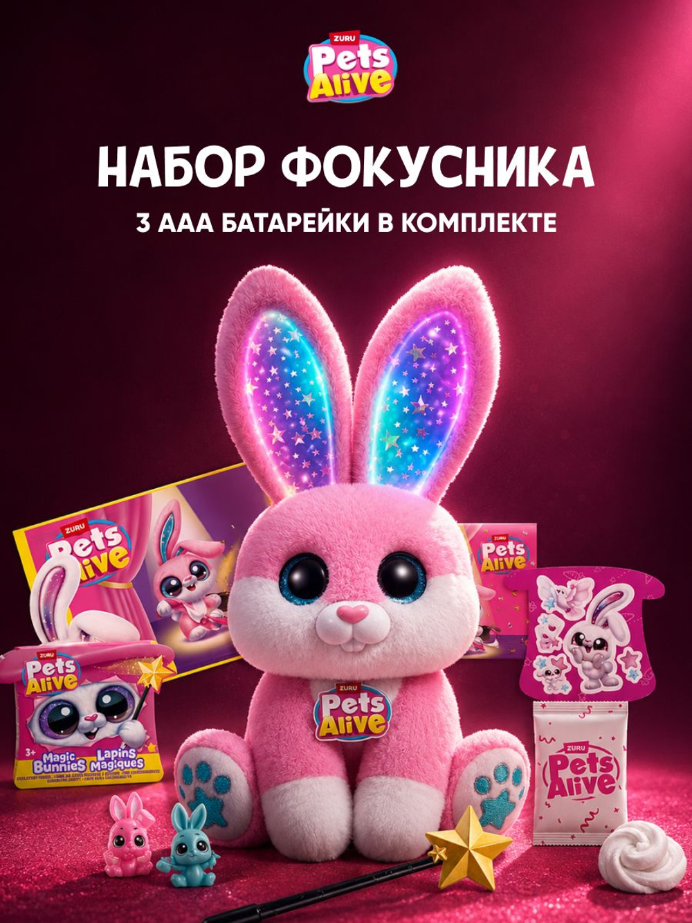 Интерактивная игрушка Pets Alive