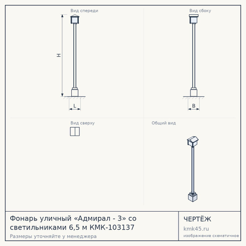 Фонарь уличный «Адмирал - 3» со светильниками 6,5 м КМК-103137