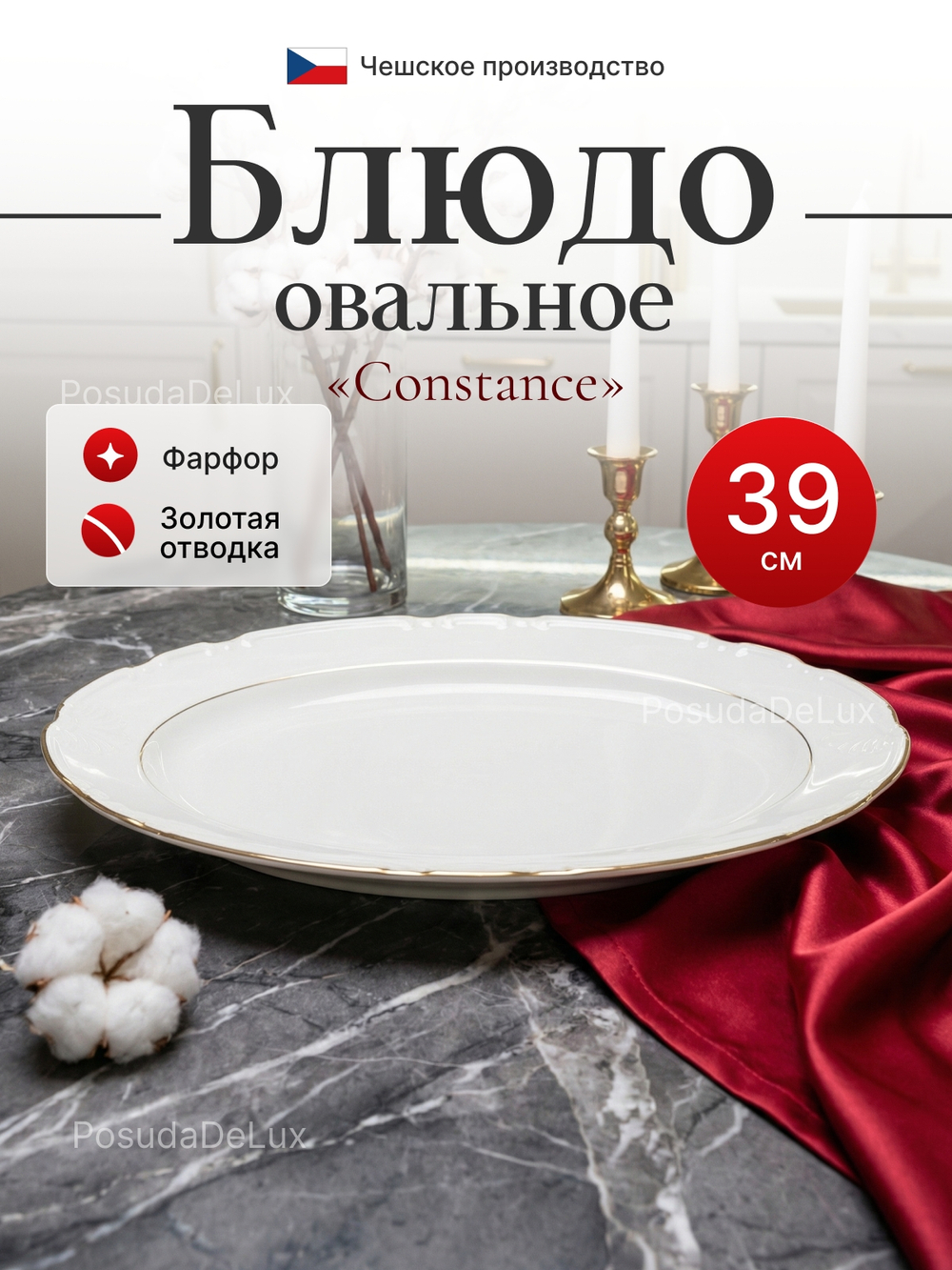 Блюдо овальное "Constance" отводка золото 39 см