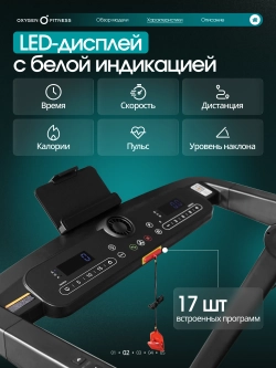 Беговая дорожка домашняя OXYGEN FITNESS SPEEDWAY