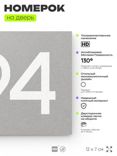Номер на дверь 894, табличка на дверь для офиса, квартиры, кабинета, аудитории, склада, серая 120х70 мм, Айдентика Технолоджи