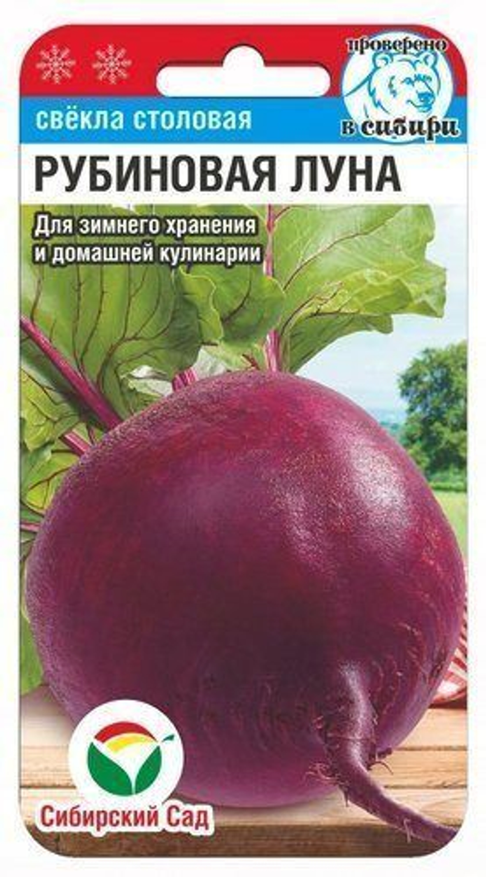 Свекла Рубиновая луна  2гр СС
