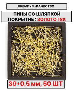 Пина 30х0.5мм 50шт