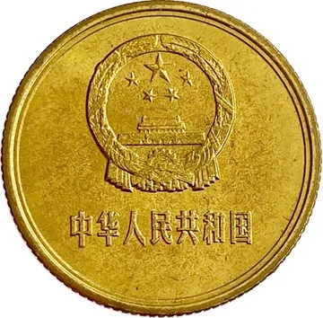 1 цзяо (джао) 1980 Китай