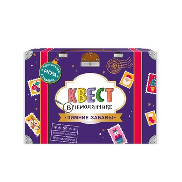 Квест игровой, в чемоданчике, Зимние забавы, 17*15 см, 1 шт. в упак.