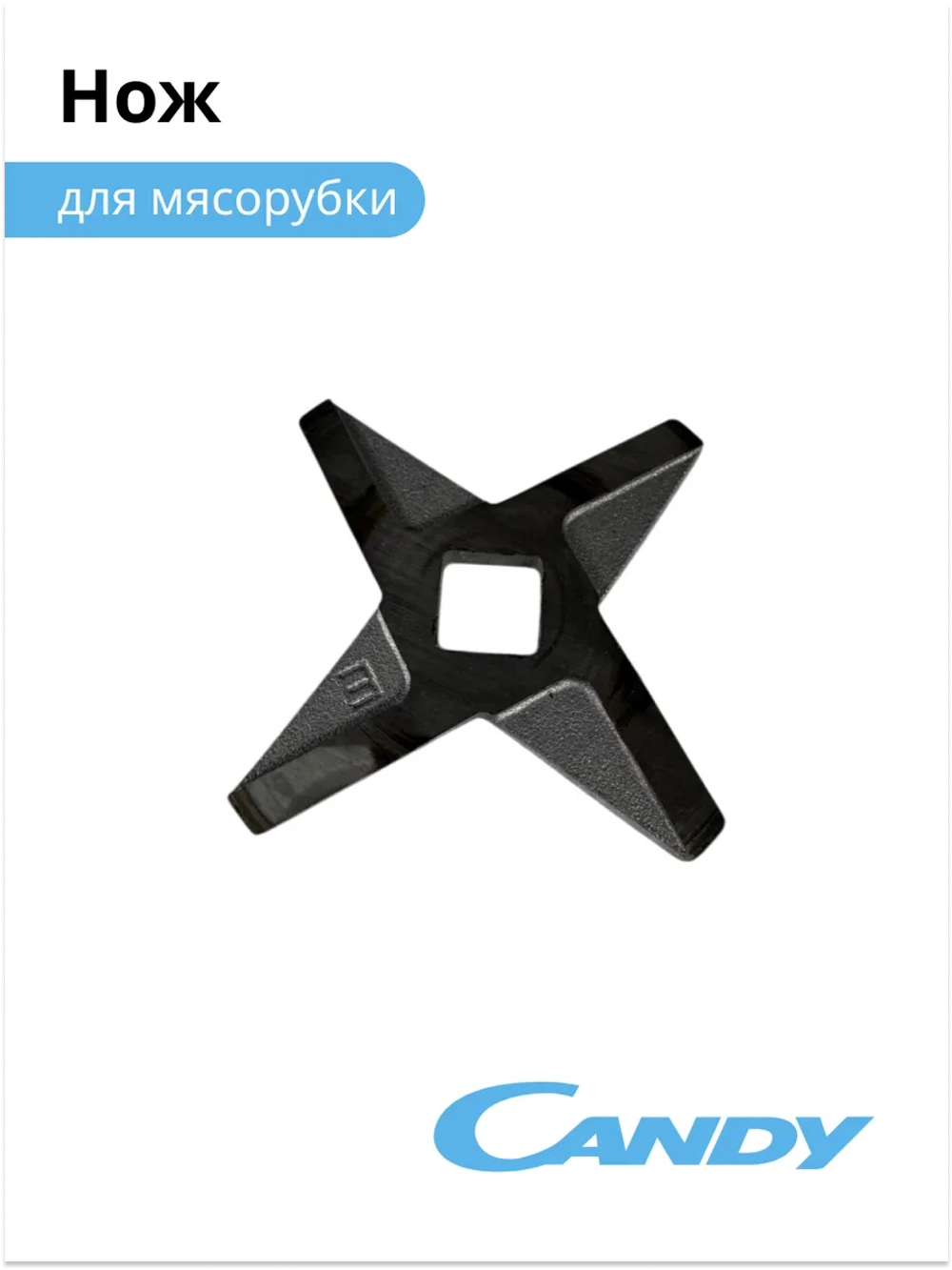 Нож для мясорубки