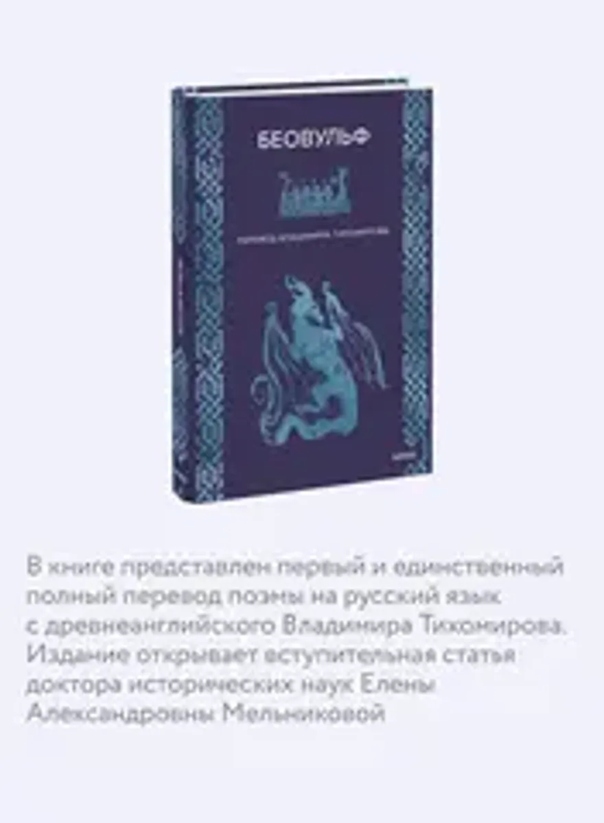 Беовульф