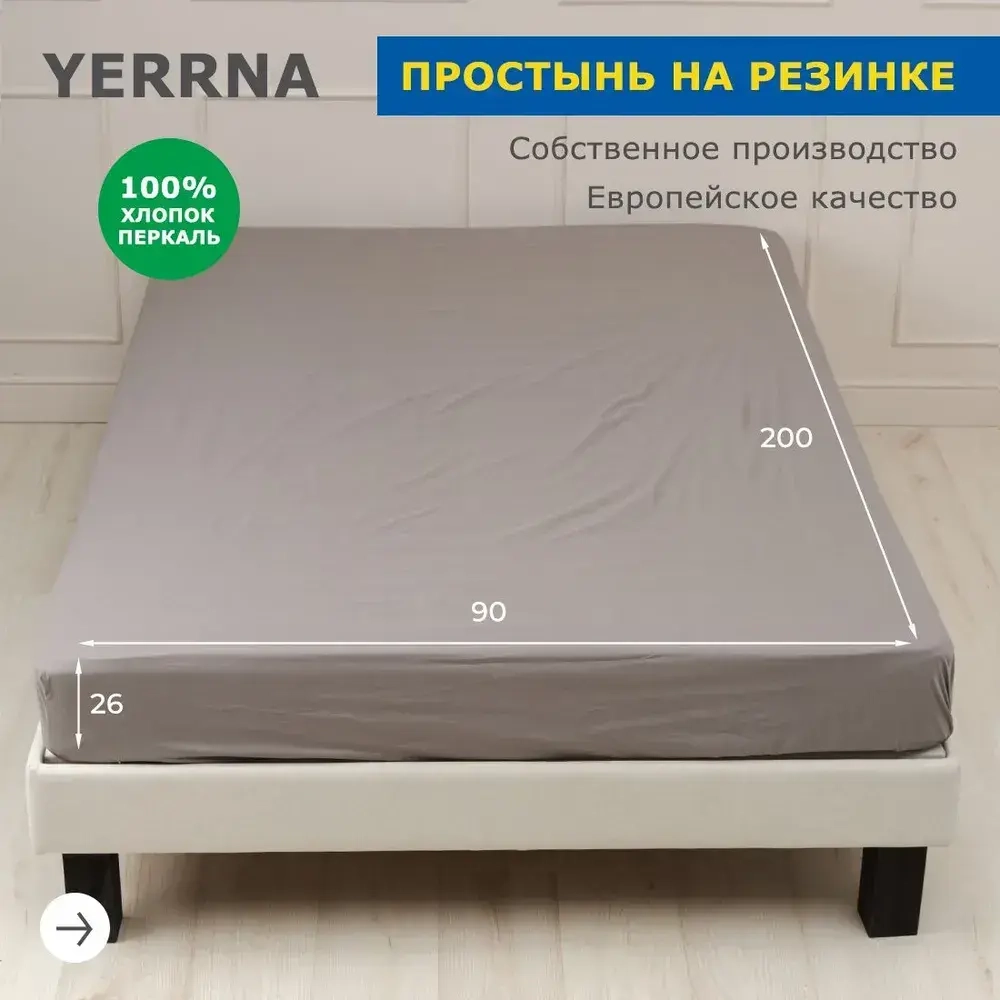 Простыня на резинке 90*200 кварц