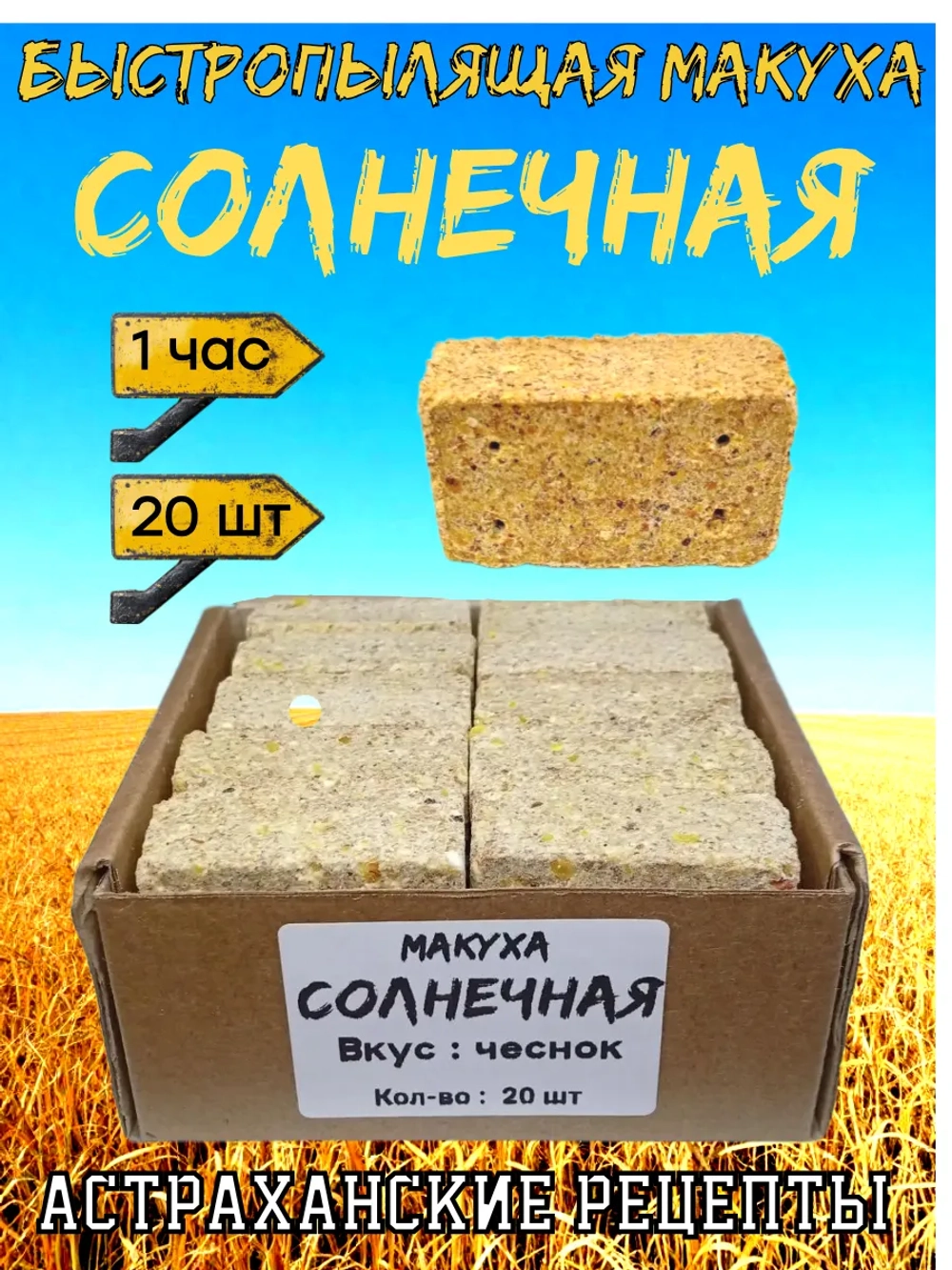 Макуха "Солнечная"