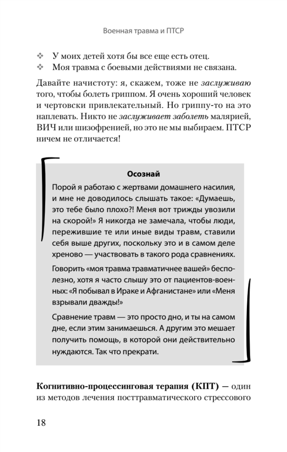 Военная травма и ПТСР