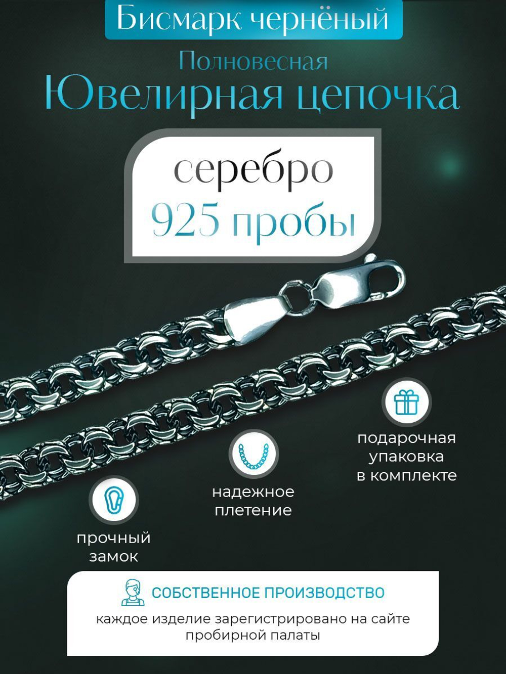 Silver Moon Цепочка Бисмарк серебряная черненая, ширина 4,5 мм