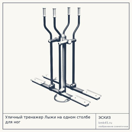 Уличный тренажер Лыжи на одном столбе для ног
