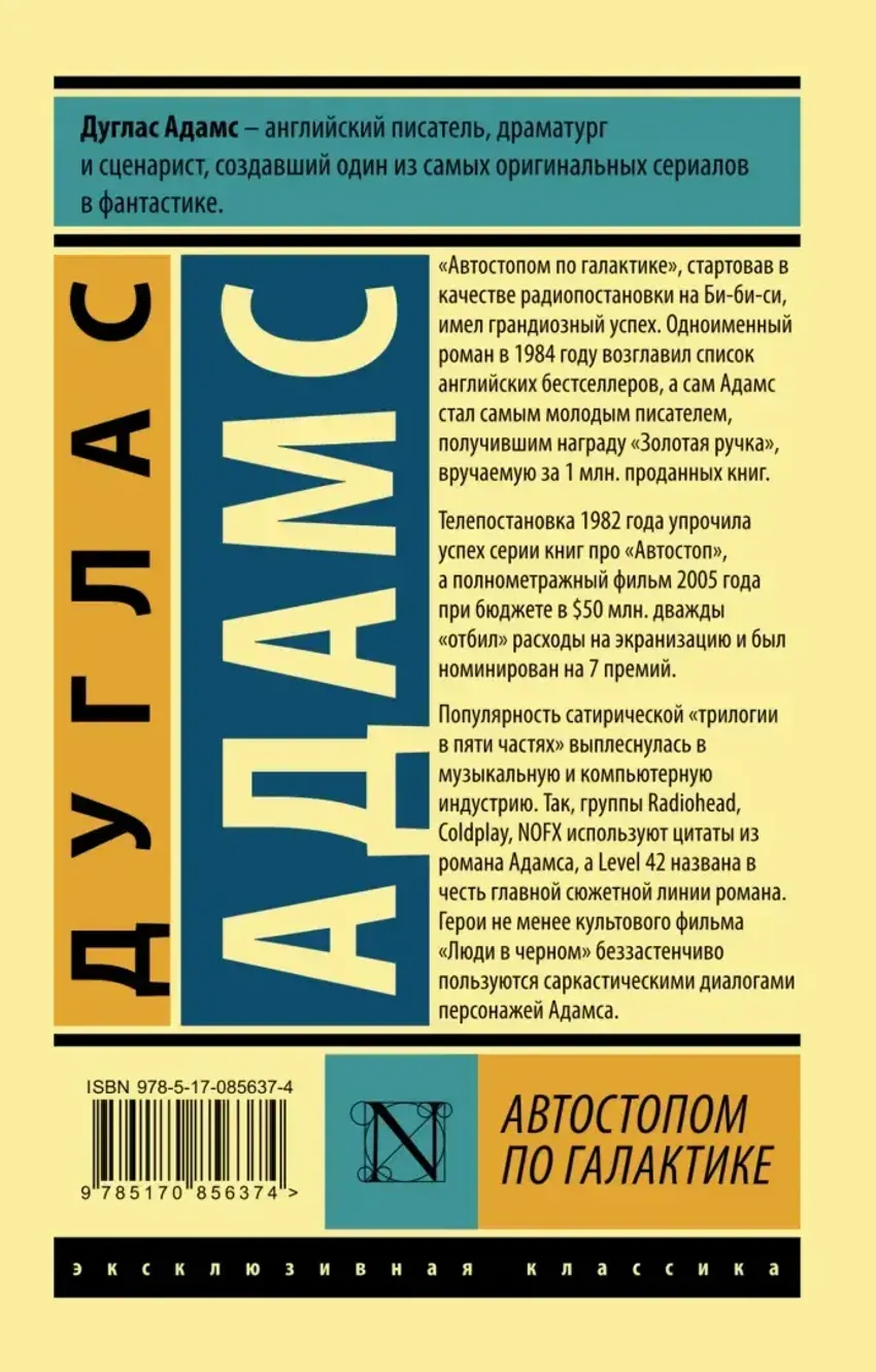 Автостопом по Галактике