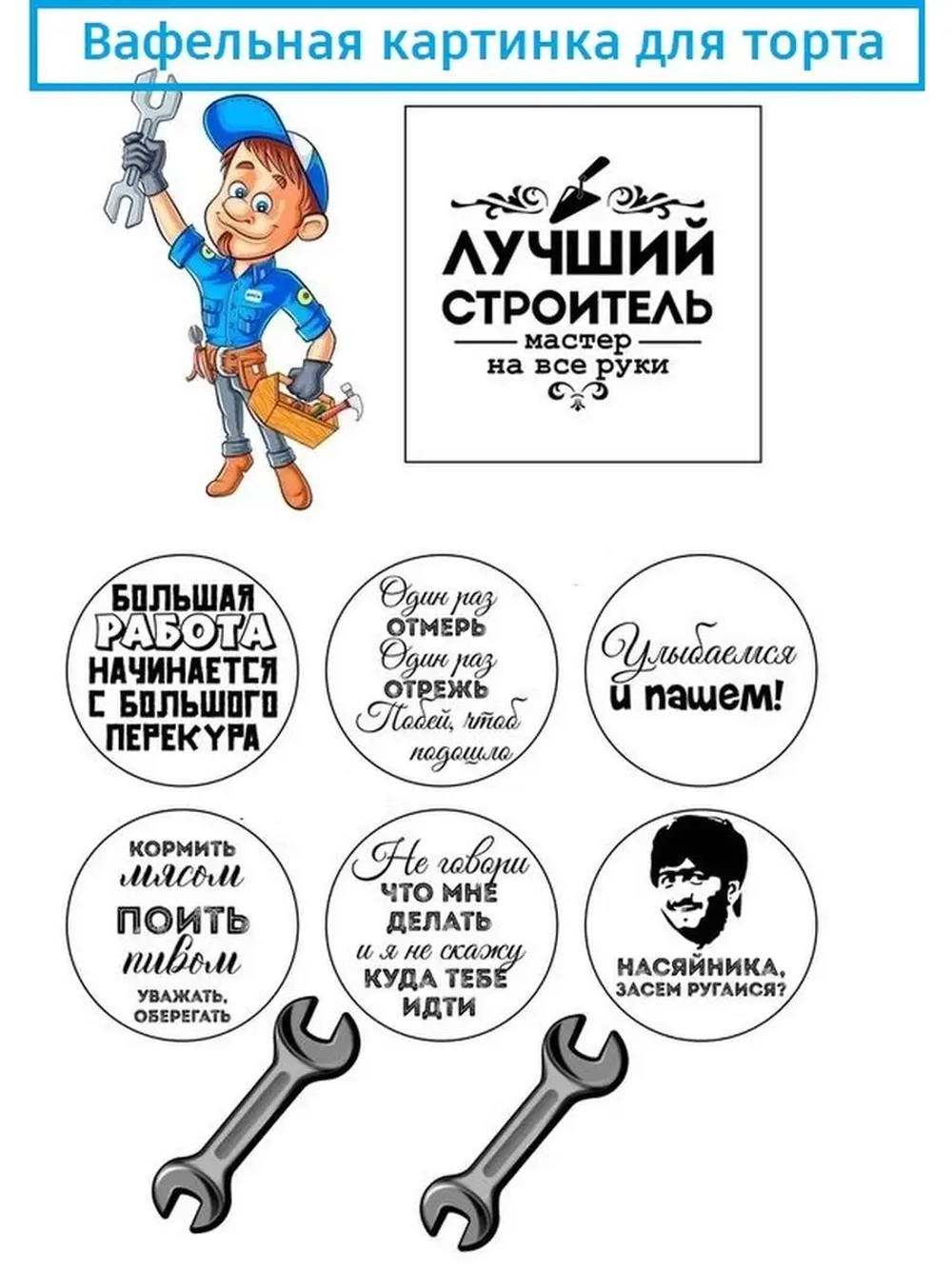 Формат А4 Вафельная картинка Лучший строитель