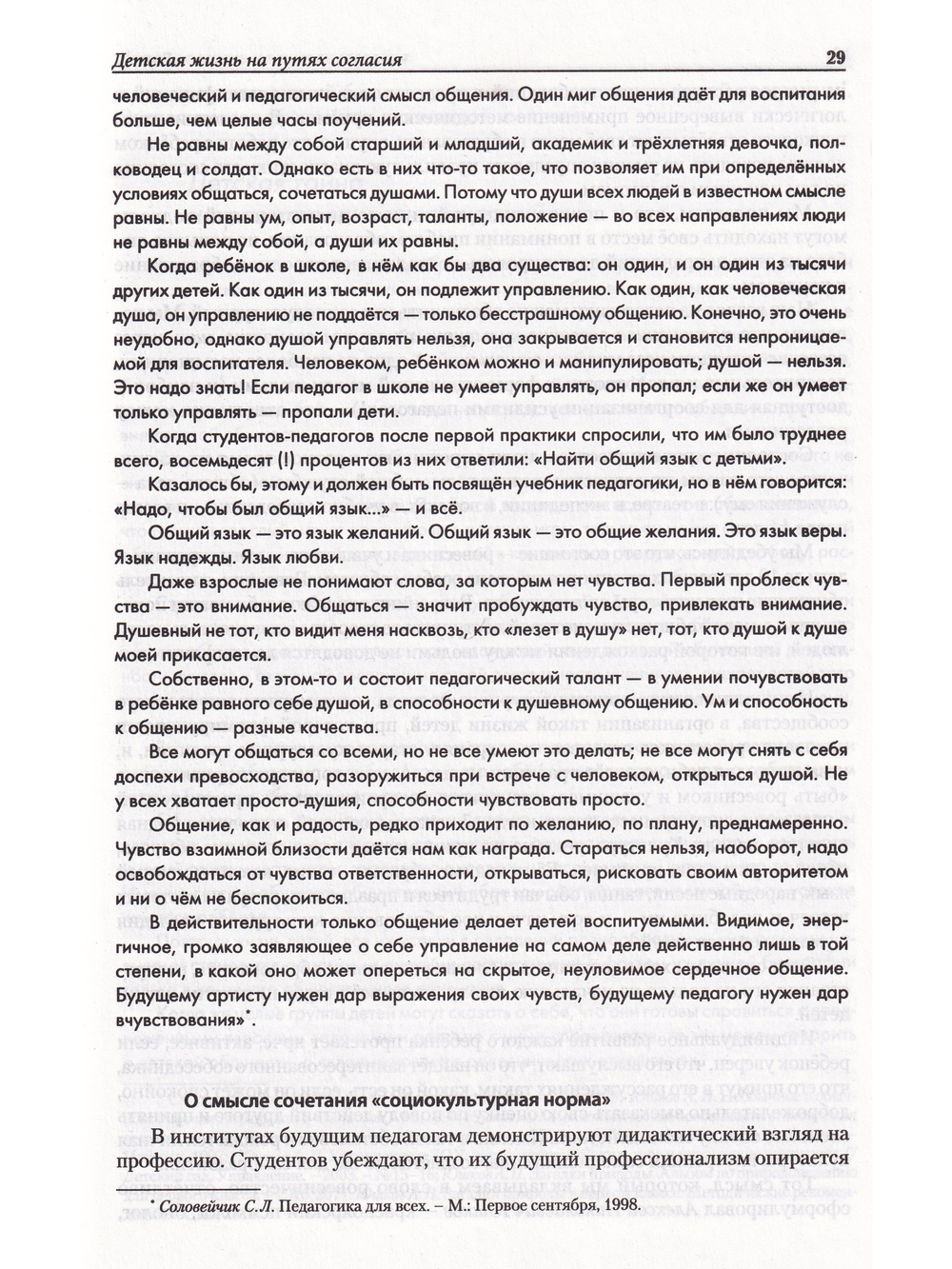 Понимание грамотности. Книга 1. О педагогическом решении проблем преемственности в начальном образов