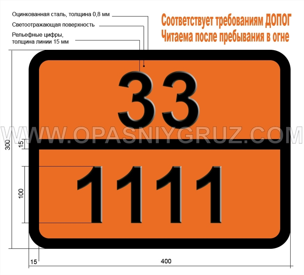 Табличка Опасный груз 33-1111 АМИЛМЕРКАПТАН