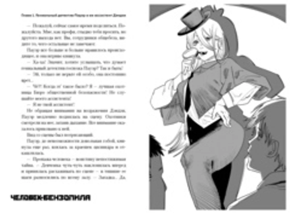 Человек-бензопила: Истории о напарниках