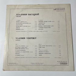 Винтажная виниловая пластинка LP Владимир Высоцкий Песни (СССР 1980)