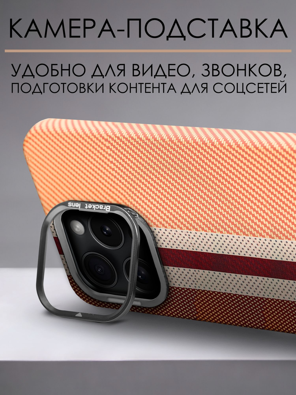 Дизайнерский чехол для IPHONE 15 PRO с камерой-подставкой и MagSafe
