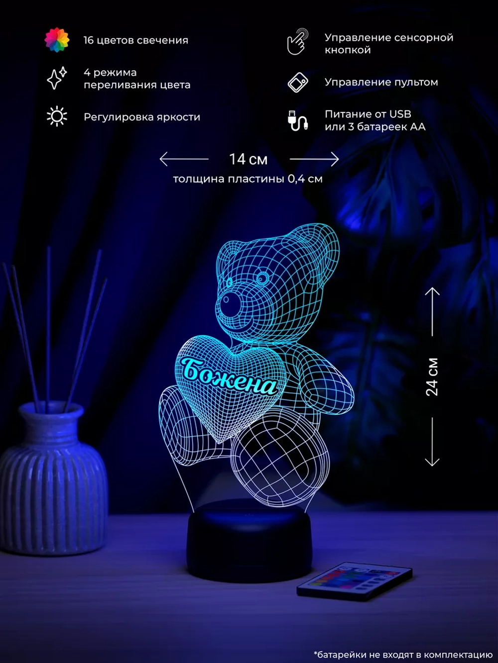 Ночник "Мишка с именем Божена" - подарок девушке