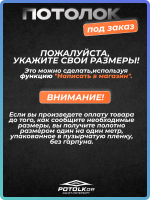 САТИНОВЫЙ белый НАТЯЖНОЙ ПОТОЛОК под классическую натяжку комплект для самостоятельного монтажа по вашим размерам
