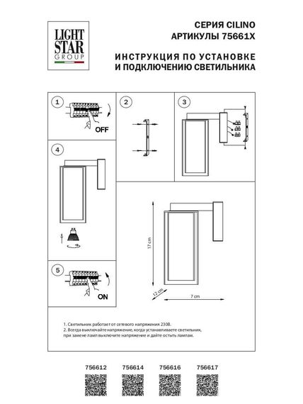 Бра Lightstar Cilino 756616