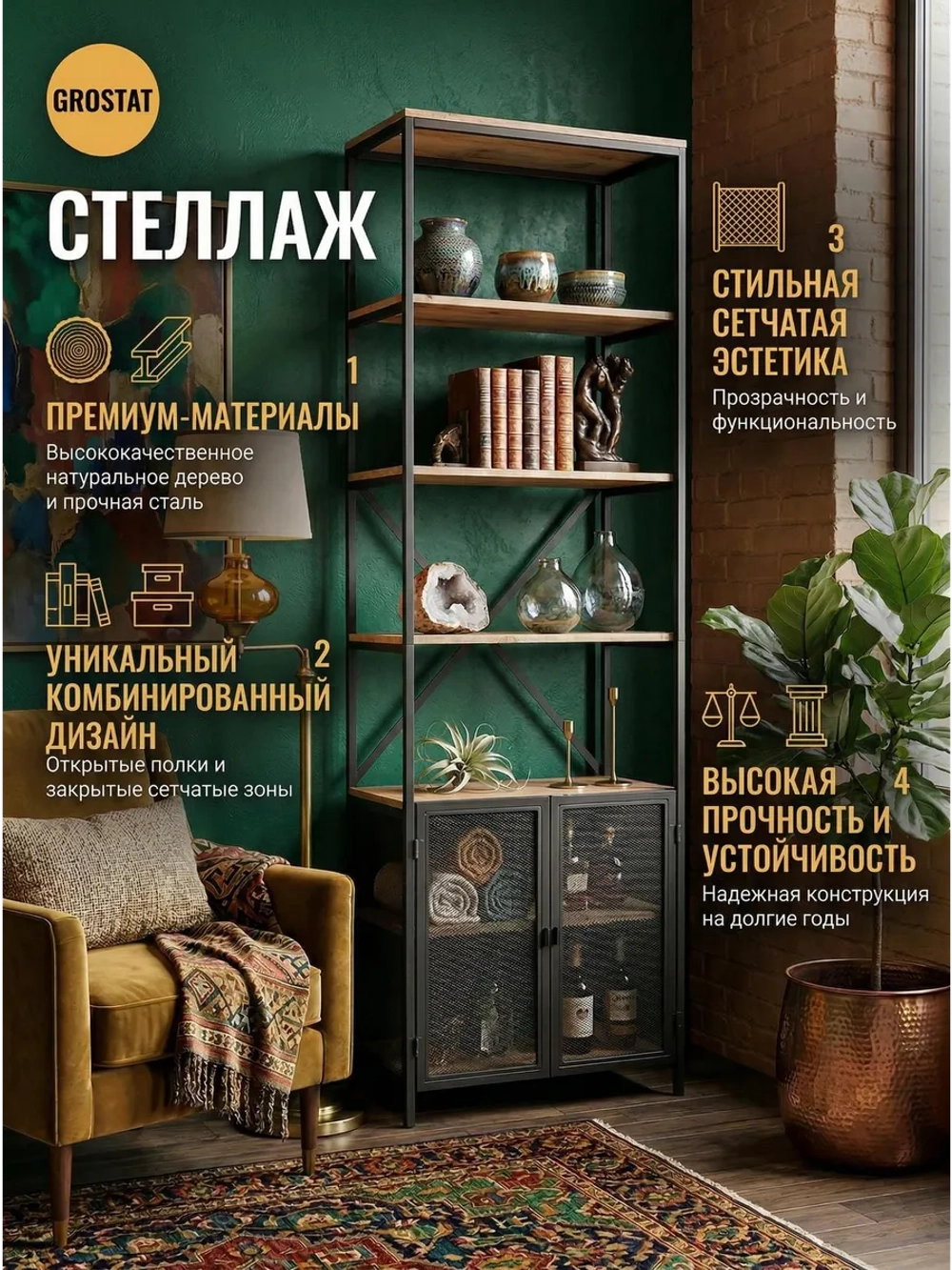 Стеллаж напольный с тумбой с сетчатыми дверцами АКТАУ АЭРО