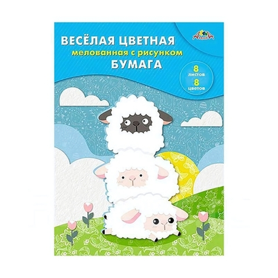 Бумага цветная А4 8л, 8цв "Трио" мелованная двусторонняя на скобе (Апплика)