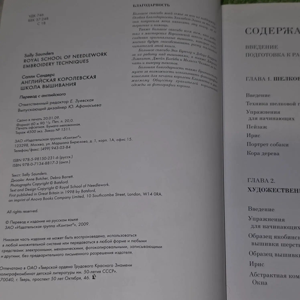 Английская королевская школа вышивания. Сандерс Cалли