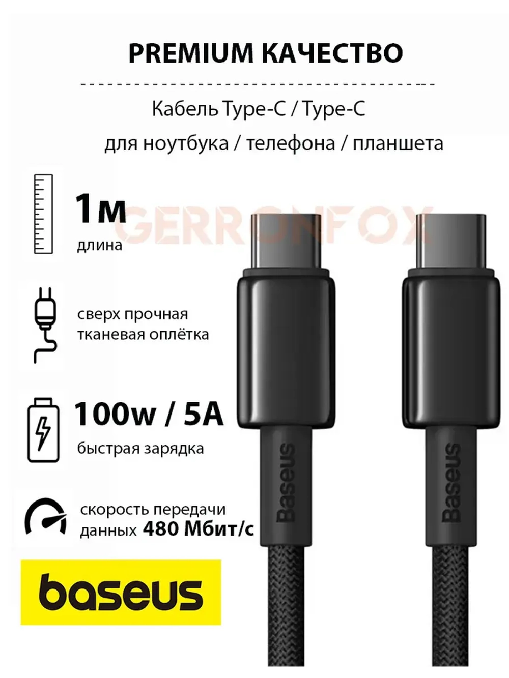 Провод зарядки USB-C Базеус 100W для Samsung, Xiaomi