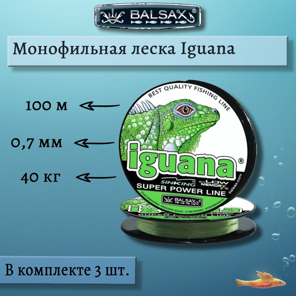 Монофильная леска Iguana 100м 0,32мм 12,1кг 3 штуки