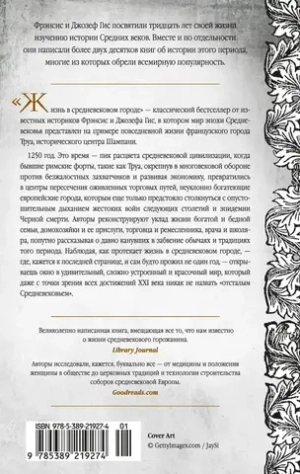 Жизнь в средневековом городе
