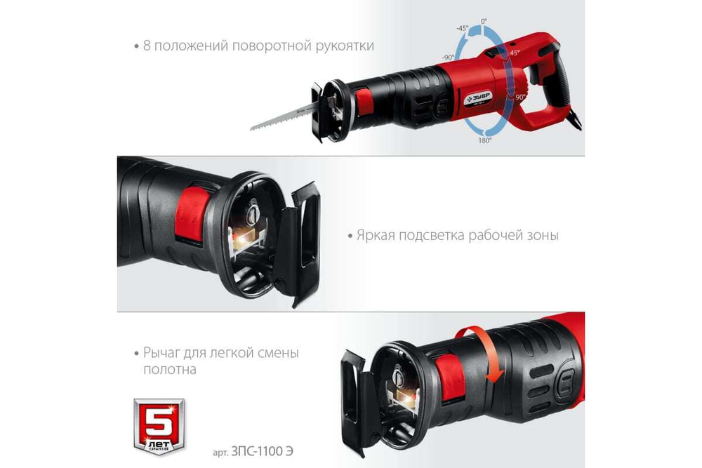 Сабельная пила ЗУБР ЗПС-1100 Э