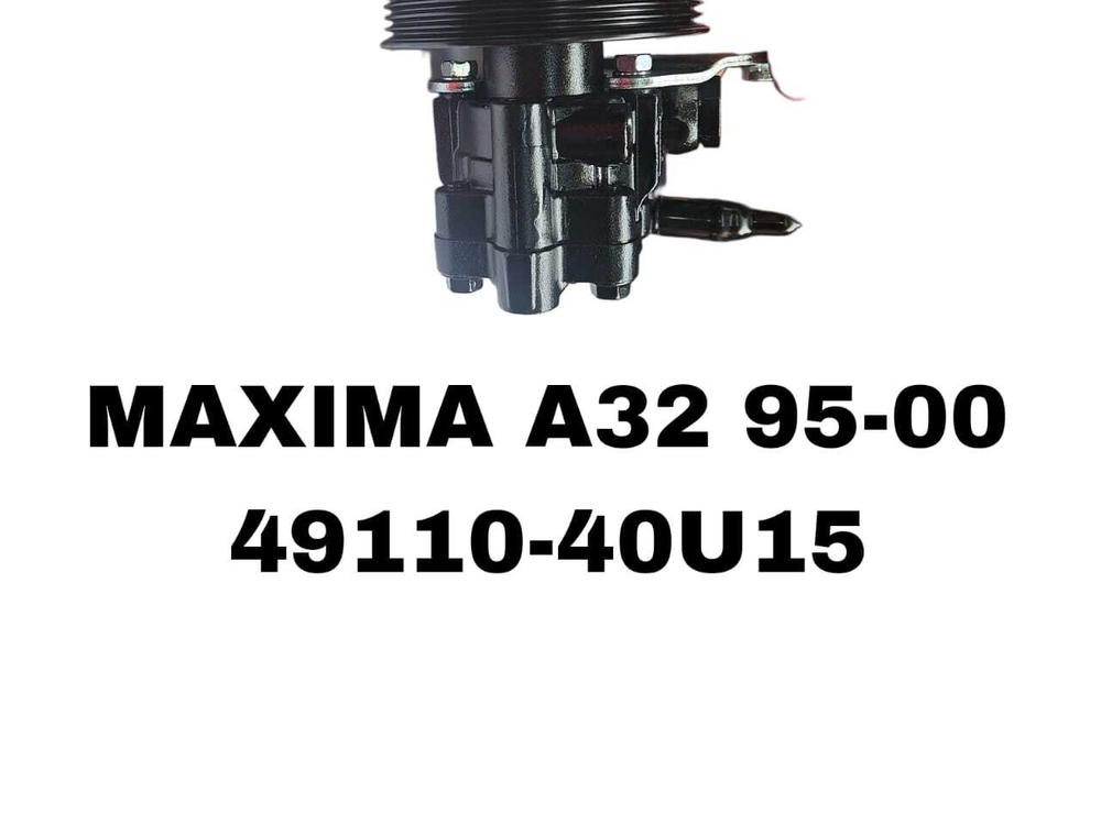 Насос гур 49110-40U15 на Nissan Maxima A32/A33 95-00- VQ20, VQ25, VQ30— купить в Алматы | ADAL AUTO