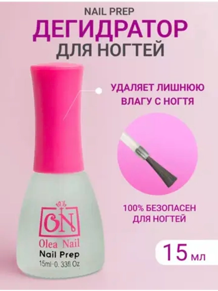 Дегидратор обезжириватель праймер для ногтей бондер