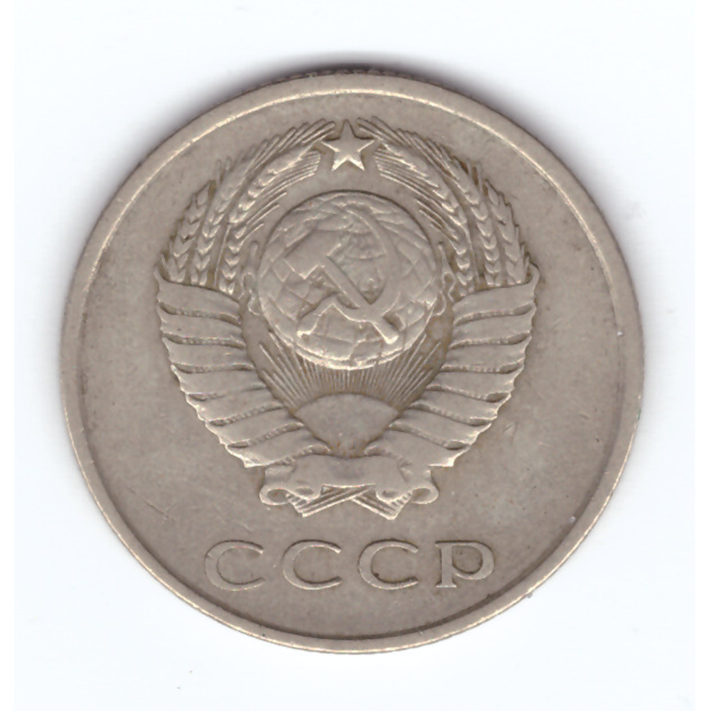 20 копеек 1961 год VF