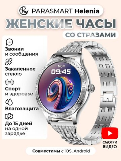 Смарт часы PARASMART Helenia AK60 (блочный браслет со стразами, серебристый)