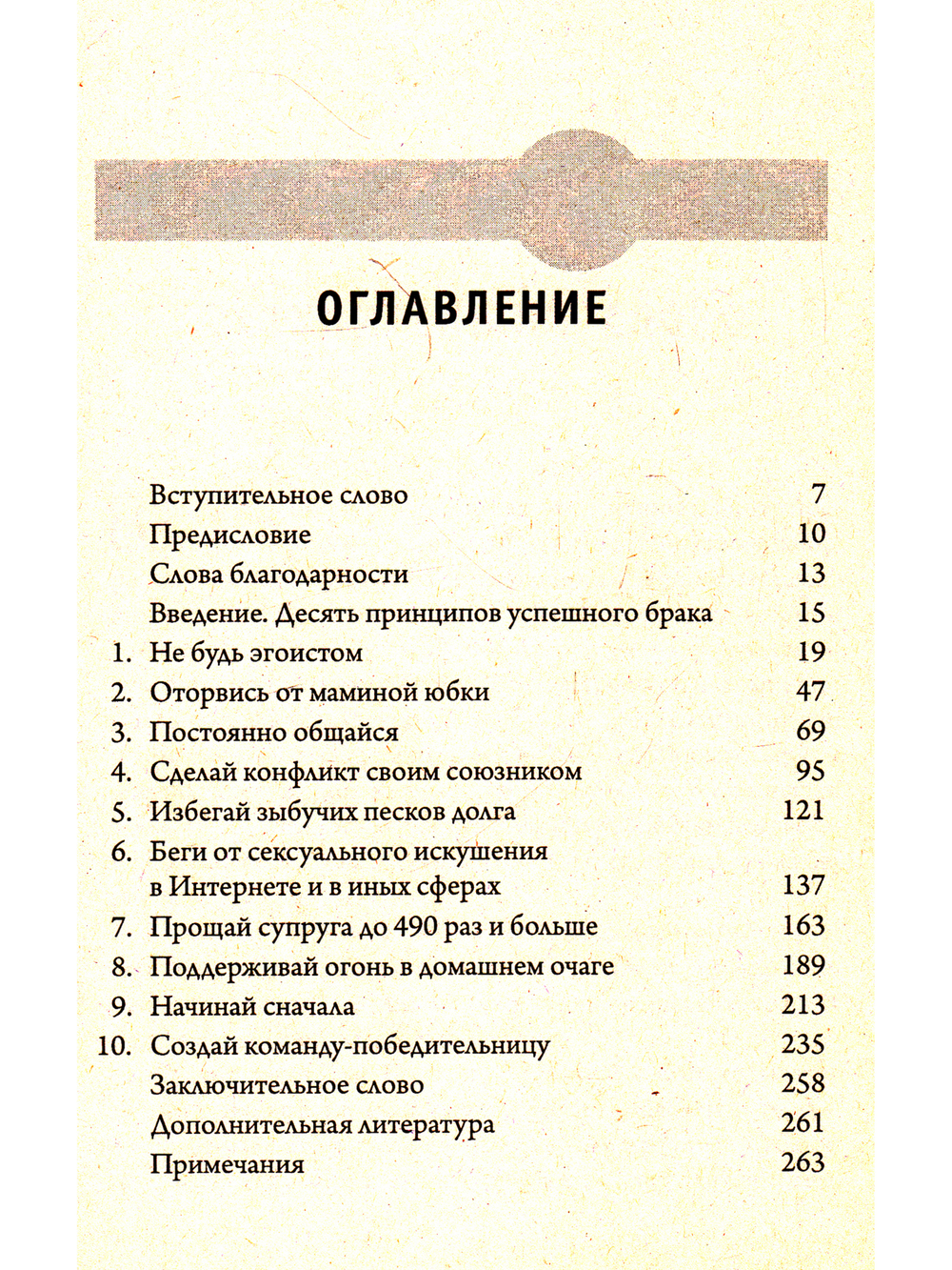 10 заповедей успешного брака